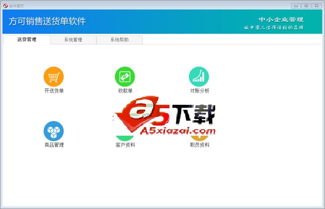 方可销售单打印软件