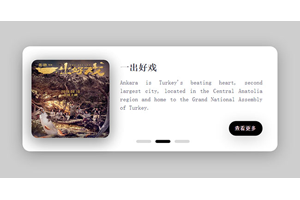 css3 tab图文卡片切换特效