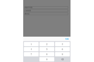 jQuery手机端数字键盘输入代码