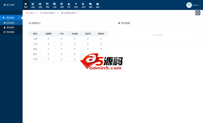 帝云CMS内容管理系统