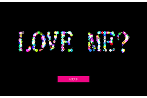 H5自定义彩色粒子文字特效