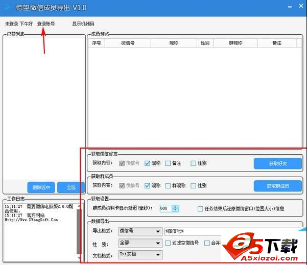 德望微信成员导出软件