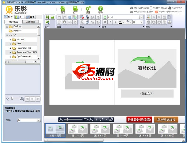 乐影创艺DIY软件