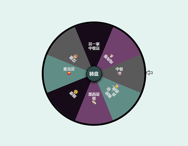  JS转盘点餐选择抽奖代码