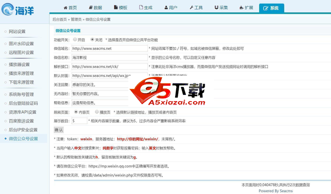seacms海洋影视管理系统