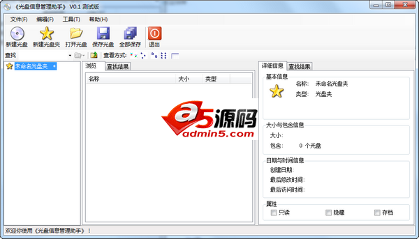 光盘信息管理助手