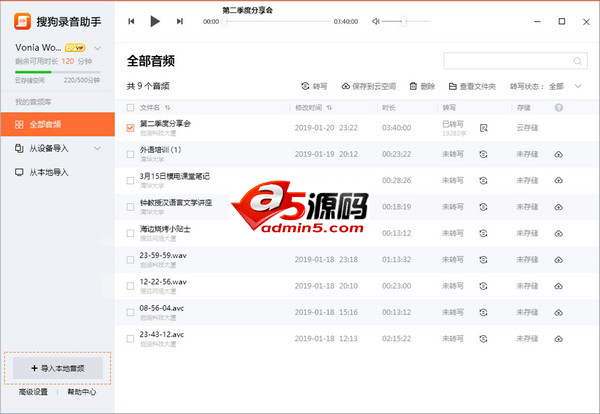 搜狗录音助手PC客户端