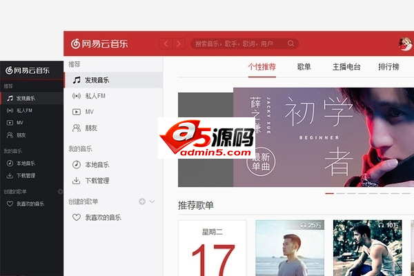 网易云音乐Linux版
