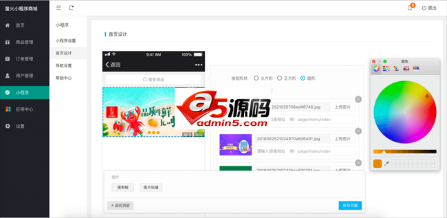 ThinkPHP萤火微信小程序商城B2C
