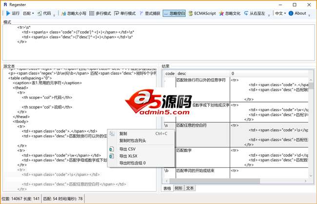 正则表达式测试器Regester