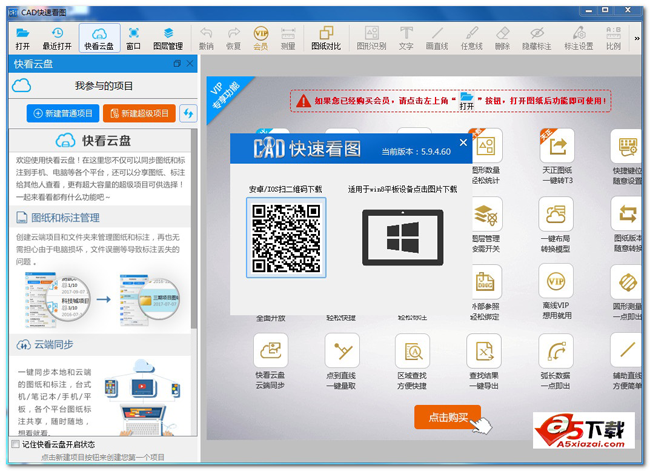 cad快速看图软件