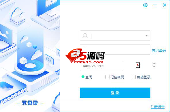 爱番番PC客户端