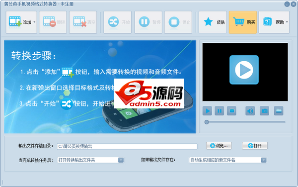 蒲公英手机视频格式转换器