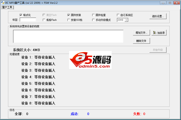 XC MP3量产工具