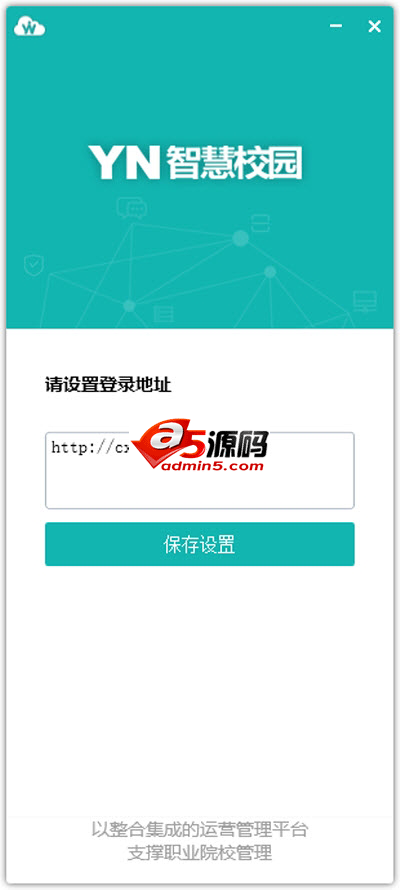 YN智慧校园 PC版