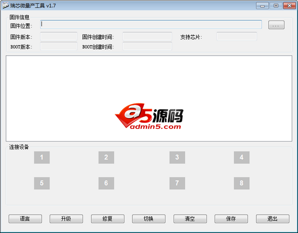 瑞芯微RK3188量产工具