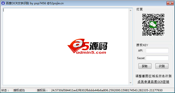  百度OCR文字识别程序