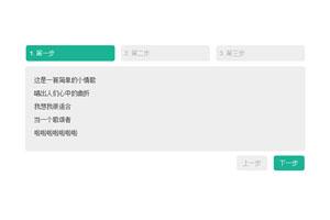 jQuery响应式步骤向导代码