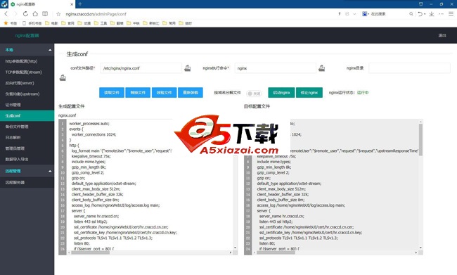 nginx网页配置工具