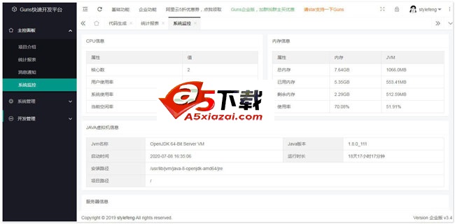 Guns后台管理系统