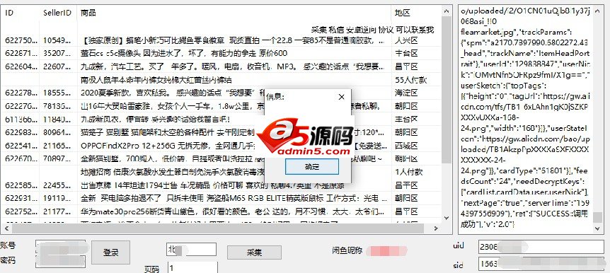 闲鱼地区采集软件