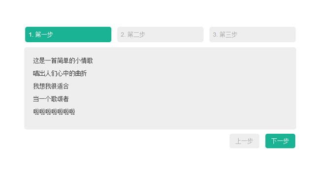  jQuery响应式步骤向导代码