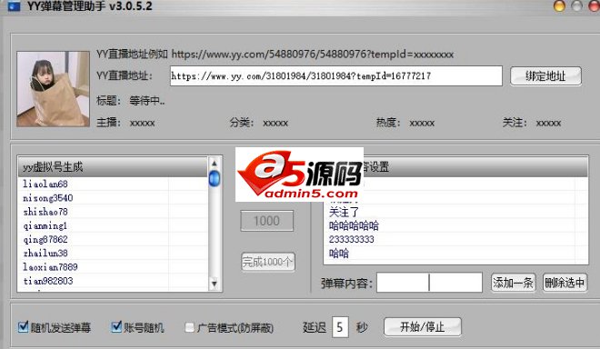 阿拉丁YY弹幕管理