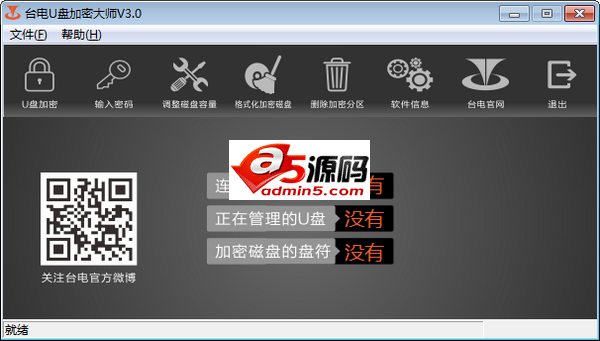 台电U盘加密大师