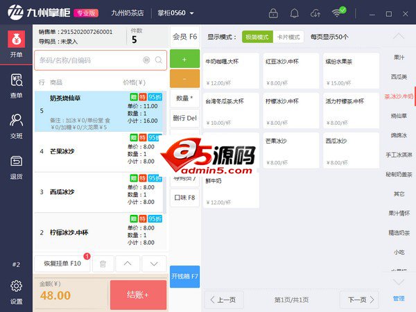 九州掌柜收银系统