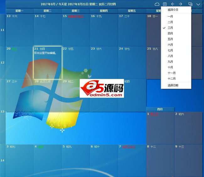 桌面日历desktopcal