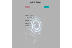 jQuery在线查询QQ等级代码