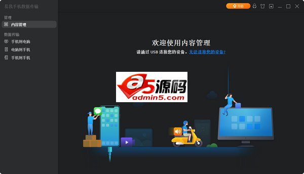 易我手机数据传输