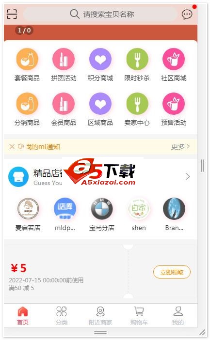 mallplus多租户商城