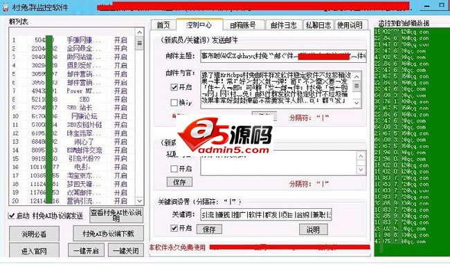 村兔群监控软件