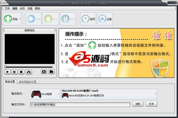 佳佳Xbox视频格式转换器