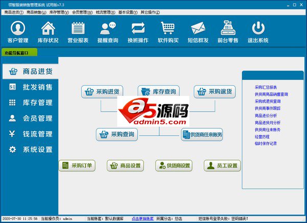 领智服装销售管理系统