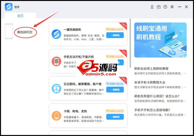 线刷宝软件