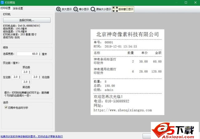 神奇销售小票打印软件