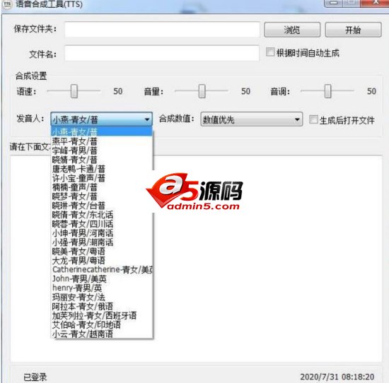 配音语音合成工具(TTS)