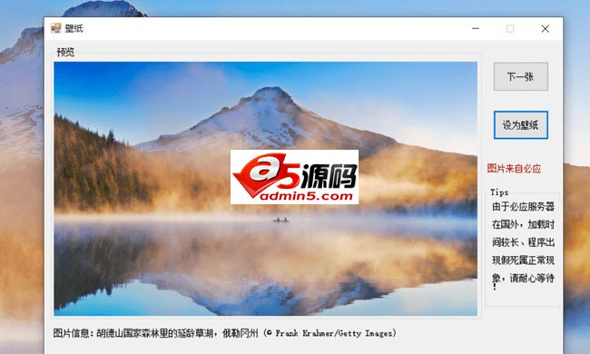 必应每日一图设成壁纸