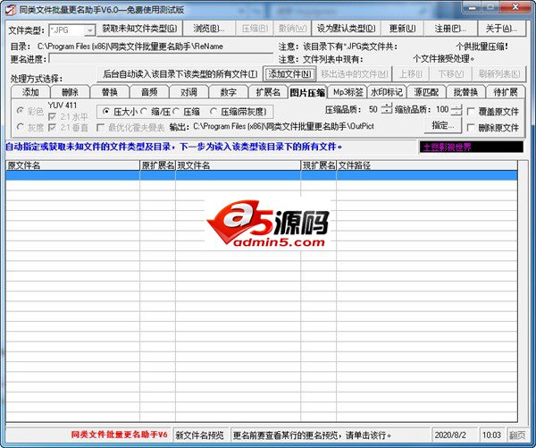 同类文件批量更名助手