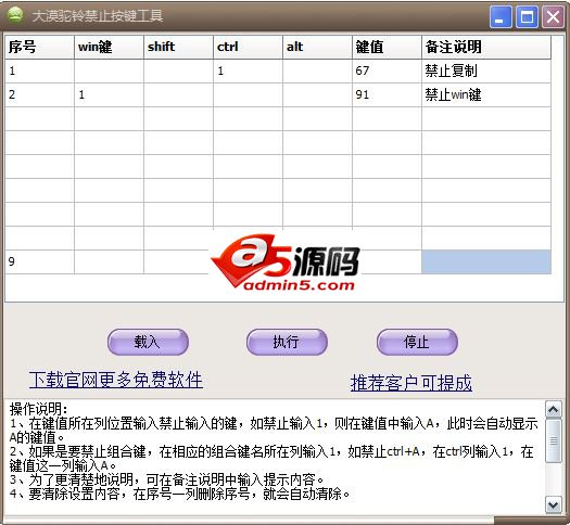大漠驼铃屏蔽按键工具