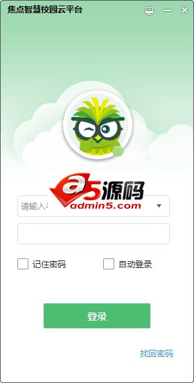 焦点智慧校园云平台