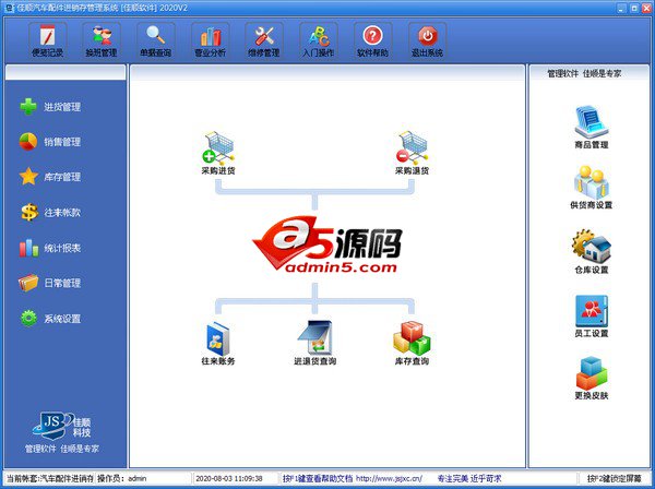 佳顺汽车配件进销存系统