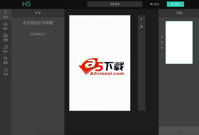 h5Tool在线制作工具