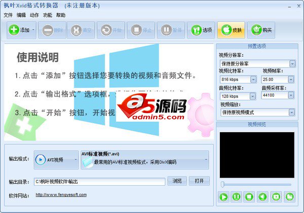 枫叶Xvid格式转换器