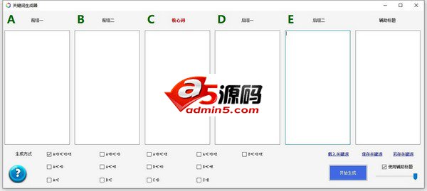 关键词批量生成软件