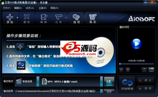 艾奇DVD格式转换器白金版