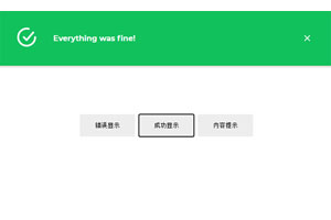 js+css3顶部横幅提示特效