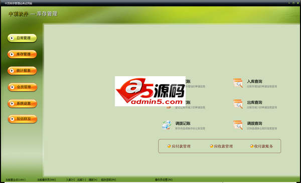 中顶收银通管理系统